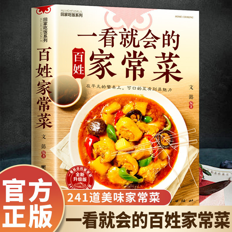 Книга рецептов для начинающих: – обзор и цена Home Cooking Recipes